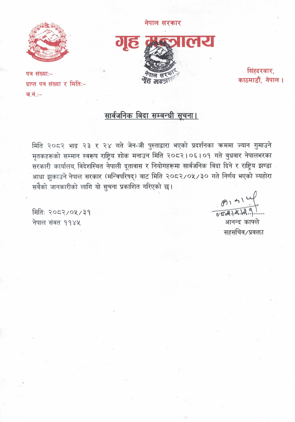 आज राष्ट्रिय शोक:राष्ट्रिय झण्डा आधा झुकाइने