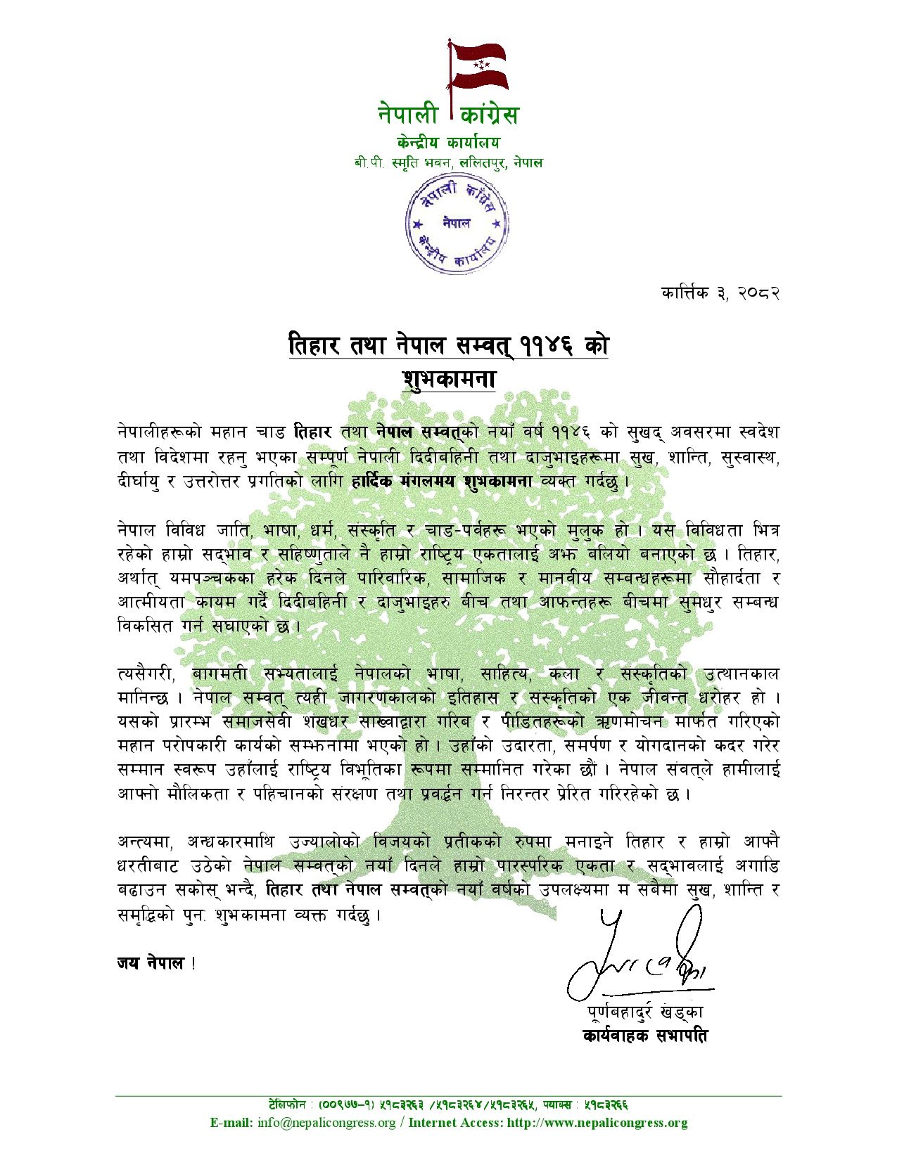 तिहार र नेपाल संवत : कांग्रेसको शुभकामना