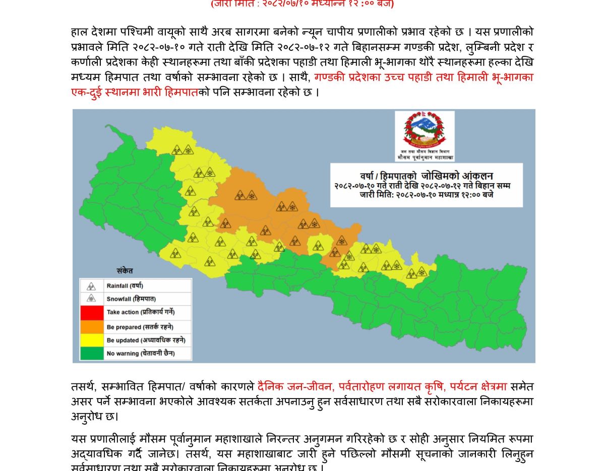 बंगालको चक्रपात मोन्था, बिहिबार नेपाल छिर्ने, मधेश र कोशीमा शनिबारसम्म वर्षा