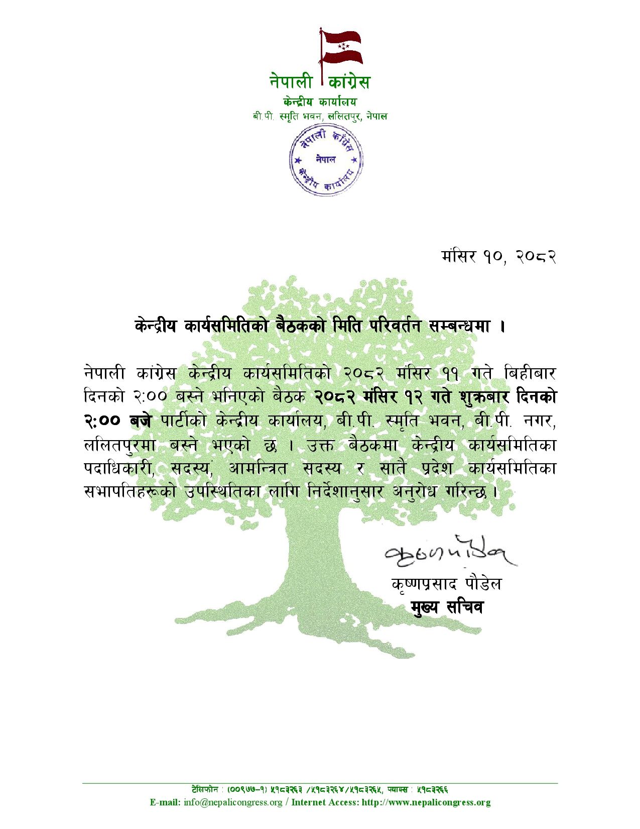 एक दिन पछि सर्यो कांग्रेस बैंठक