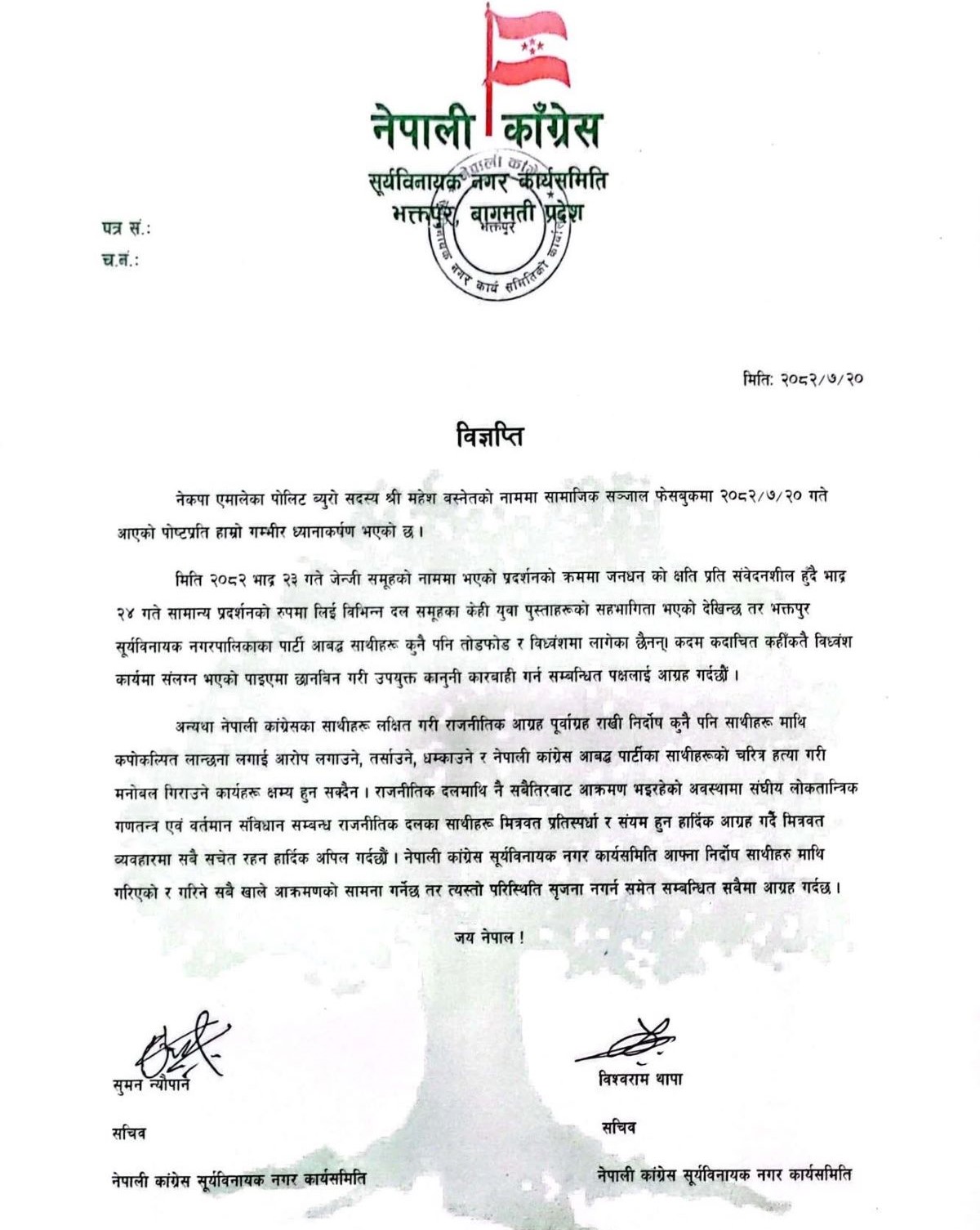 महेश बस्तेतलाई सूर्य विनायक कांग्रेसको चेतावनी