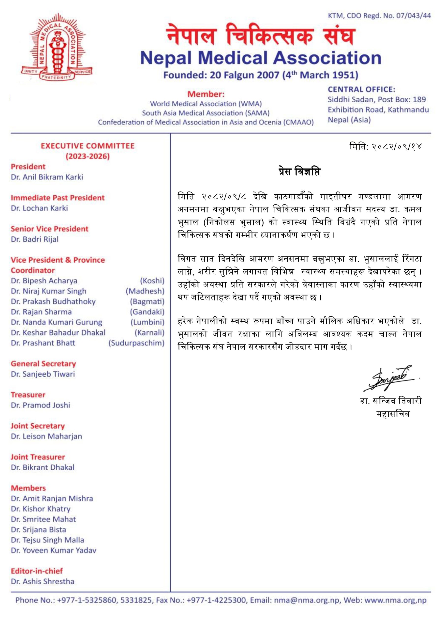 निकोलसको स्वास्थ अवस्था गंभिर : जीवन रक्षा गर्न चिकित्सक संघको माग