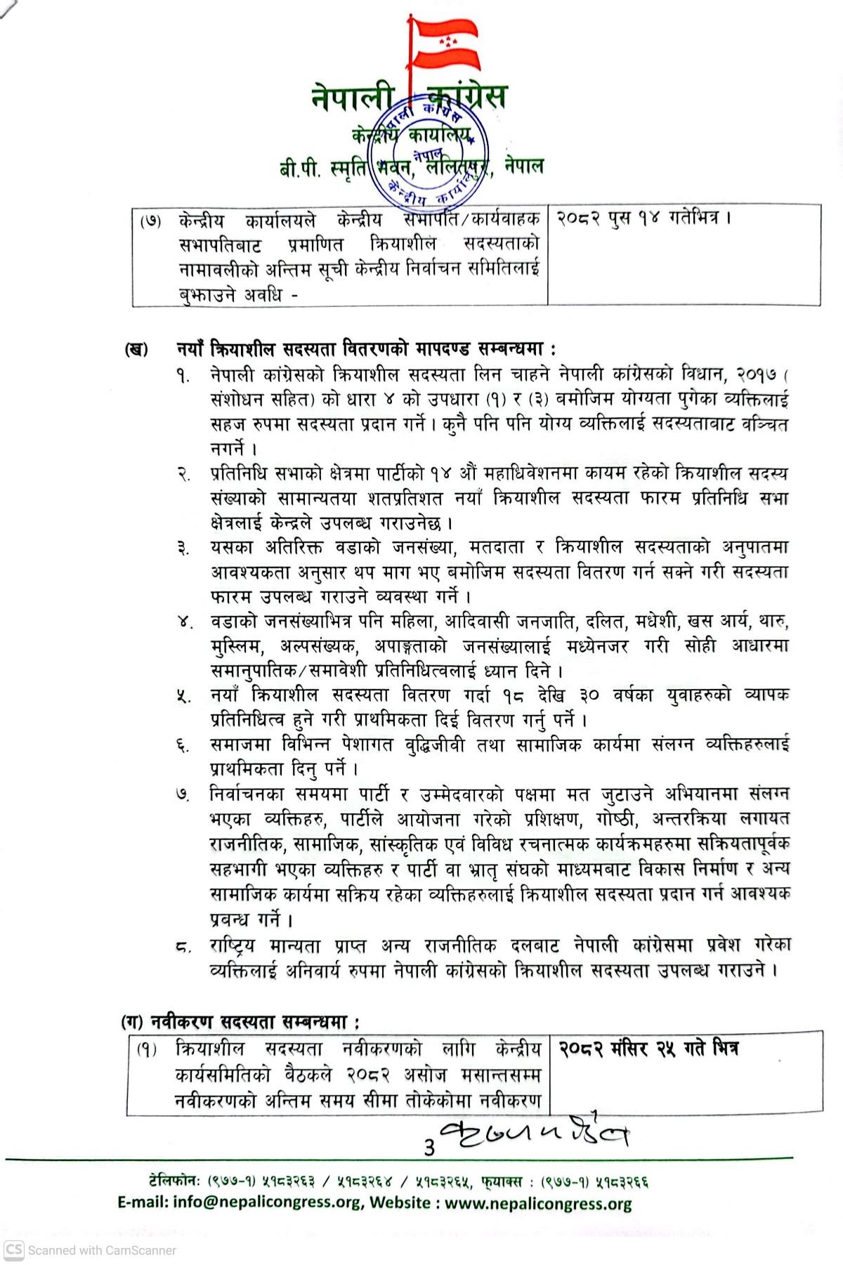 कांग्रेसको नयाँ क्रियाशील नीति :लिन चाहने सबैलाई 
