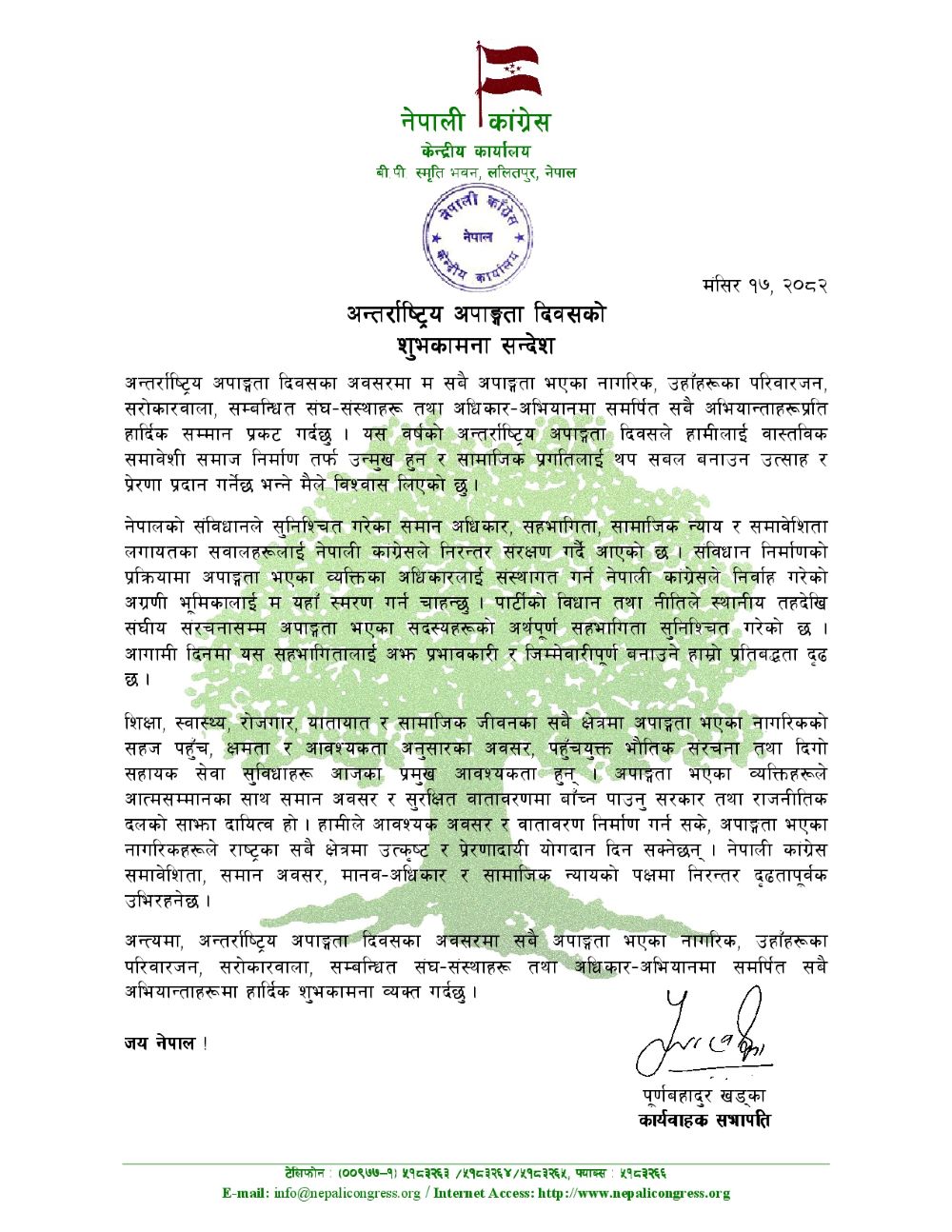 अपाङ्गता दिवश :वास्तविक समावेशी समाजको अपेक्षा