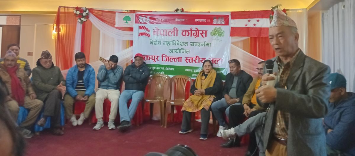 भक्तपुर कांग्रेस विशेष पक्षको बृहत् भेला : अधिवेशन सफल बनाउने उद्घोष