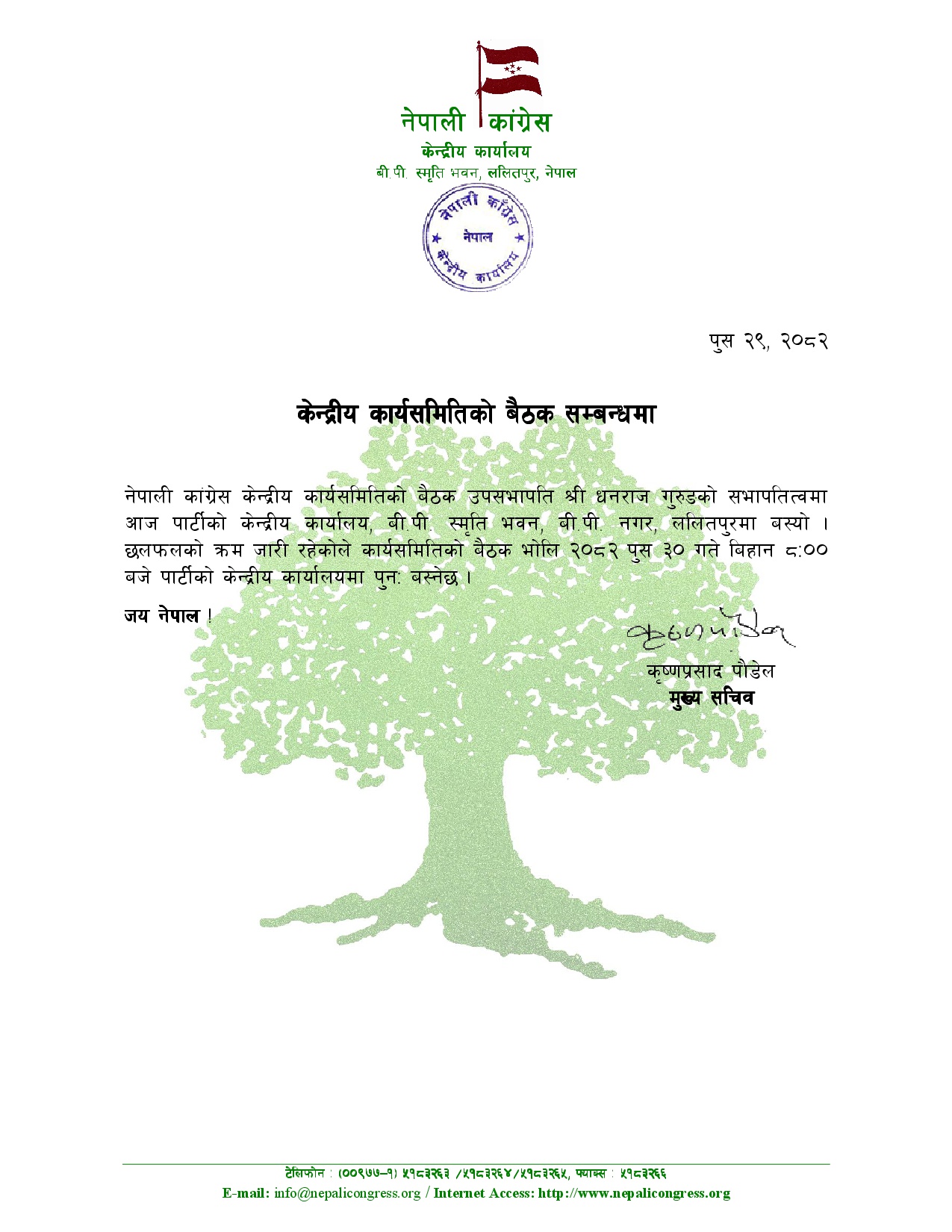 एकदिन पछि सर्यो कांग्रेस बैंठक