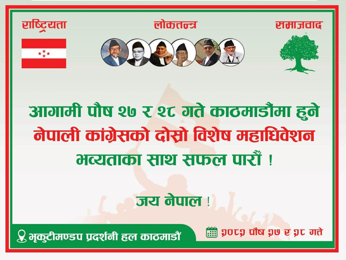 भक्तपुर कांग्रेस: विज्ञप्ती र विशेषको निम्ता,केहीको दुबैतर्फ हस्ताक्षर