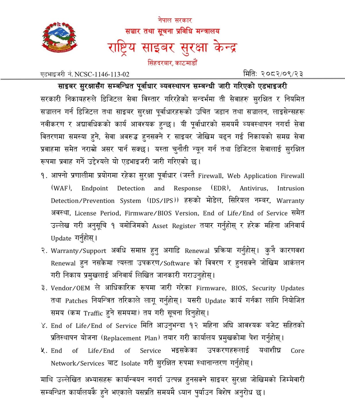 नीति र कानुनविहीन अवस्थामा व्यक्तिगत डाटा, चोरीका घटना बढ्दैं