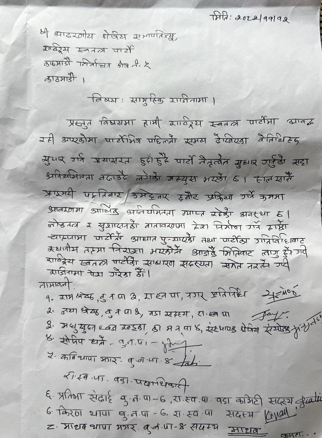 काठमाडौं क्षेत्र नं ५ मा रास्वपाका  क्षेत्रीय संयोजकसहित १४ को सामूहिक जरिवाना