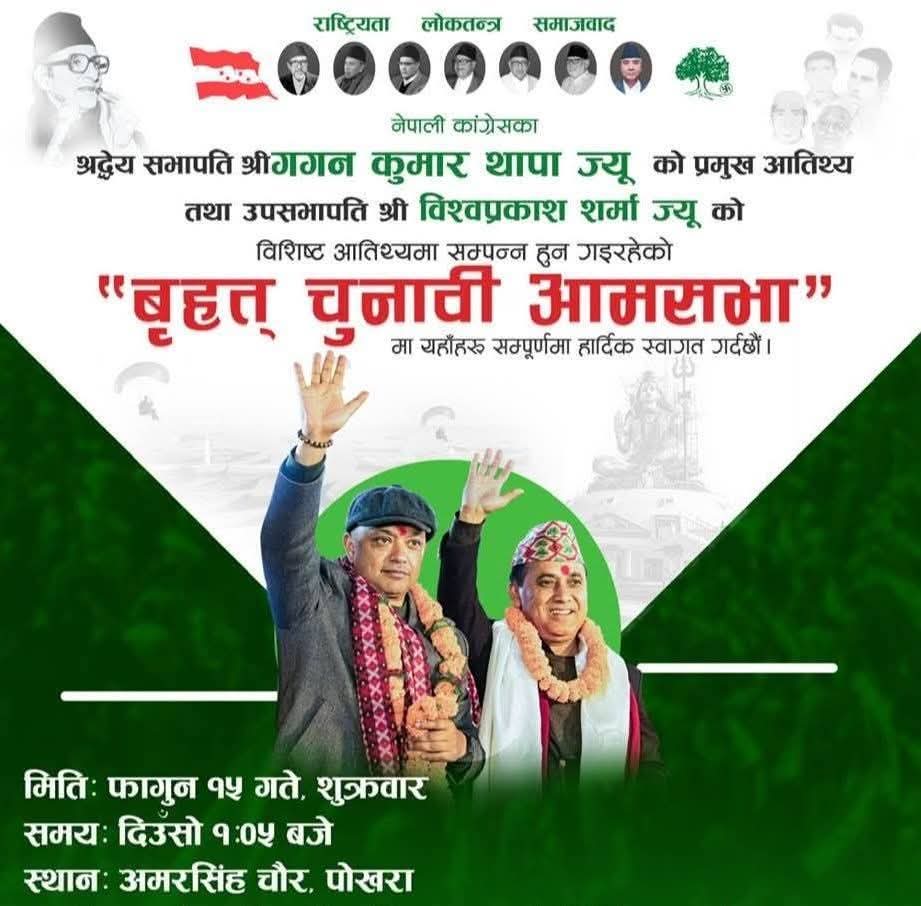 गगन विश्वप्रकाशले आज बुटवल, बागलुङ र पोखराका सभामा सम्बोधन गर्दै