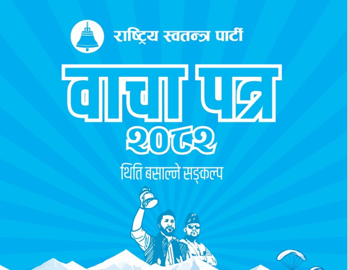 रास्वपाका के के के छन् आर्थिक सुधारका ‘एजेन्डा’