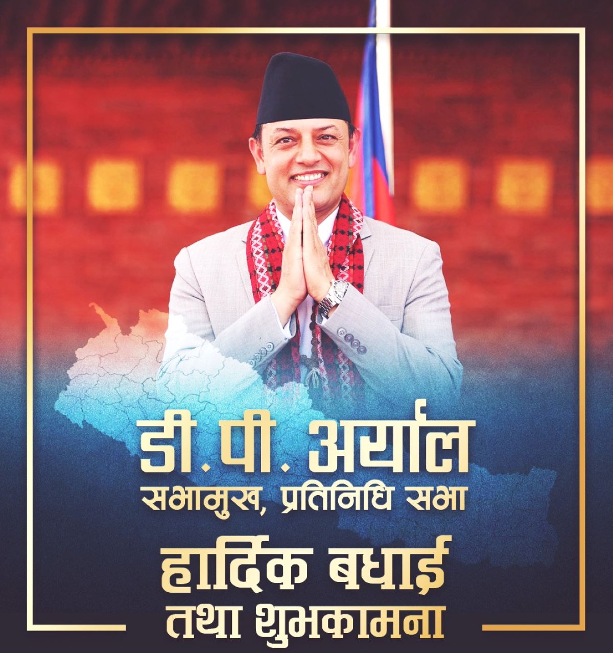 सभामुख डोलप्रसादलाई सभापतिको शुभकामना : संसदीय अभ्यासलाई सुदृढ गर्ने विश्वास