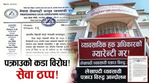 लेखापढी व्यवसायी पक्राउको विरुद्धमा पाटन इकाई आन्दोलित