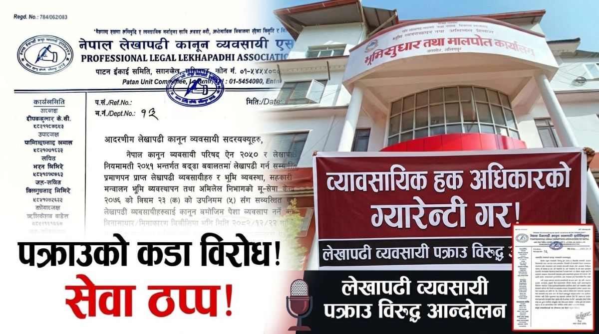 लेखापढी व्यवसायी पक्राउको विरुद्धमा पाटन इकाई आन्दोलित