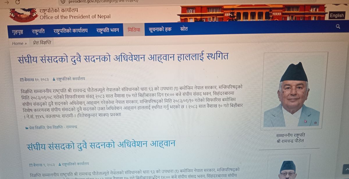 बोलाएको भोलिपल्टै किन स्थगित भयो संसद अधिवेशन ?  सरकार मौन, राजनीतिक वृतमा संसय