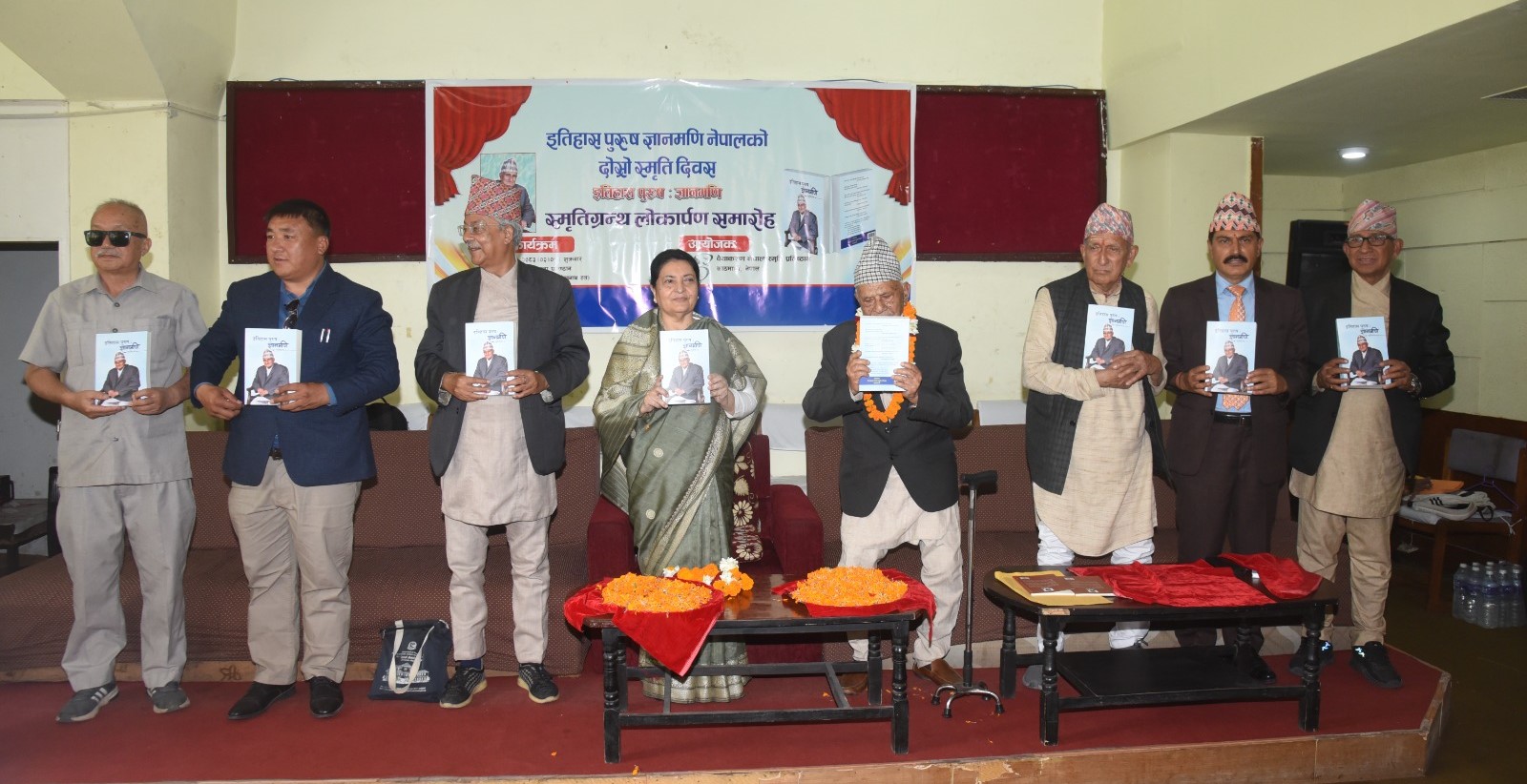 इतिहासकार ज्ञानमणि नेपाल स्मृतिग्रन्थ लोकार्पण