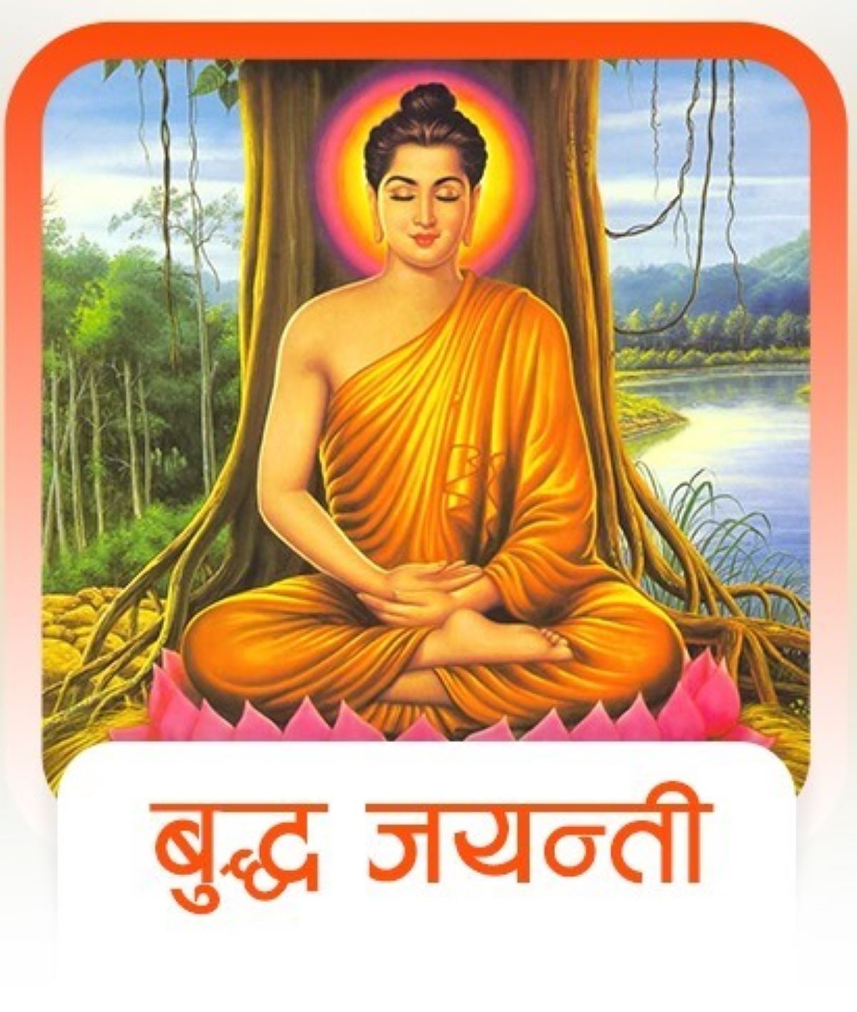 पंचाङ्ग, ग्रहगोचर : आज      बुद्ध जयन्ती