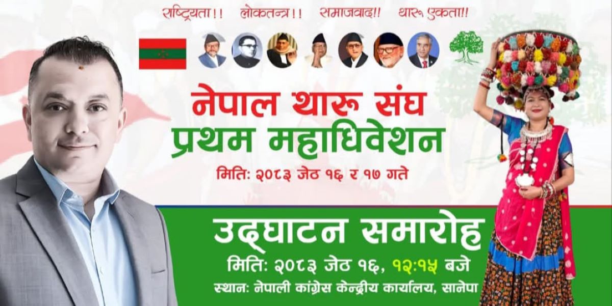 कांग्रेसको नेपाल थारु संघको पहिलो महाधिवेशन हुदै