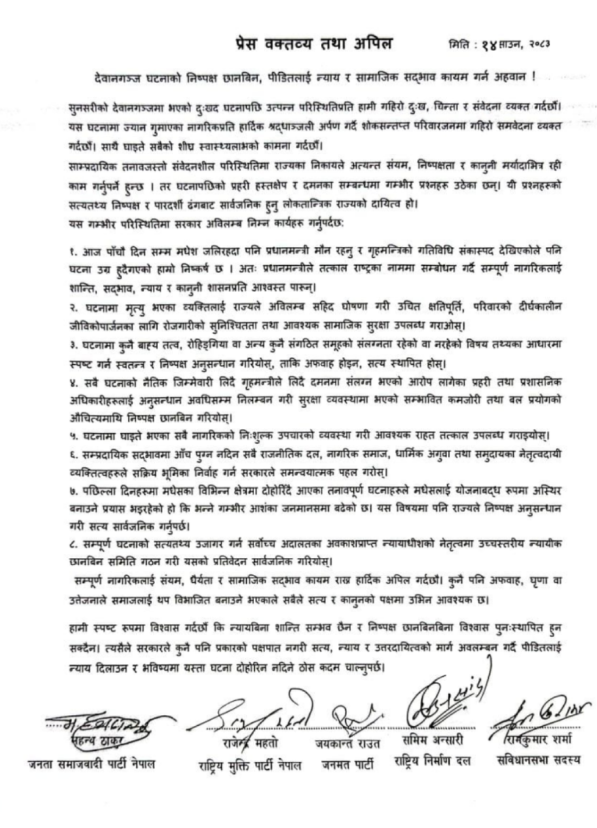 निष्पक्ष छानबिन, पीडितलाई क्षतिपूर्ति र सामाजिक सद्‌भावमा मधेसवादी दलको जोड