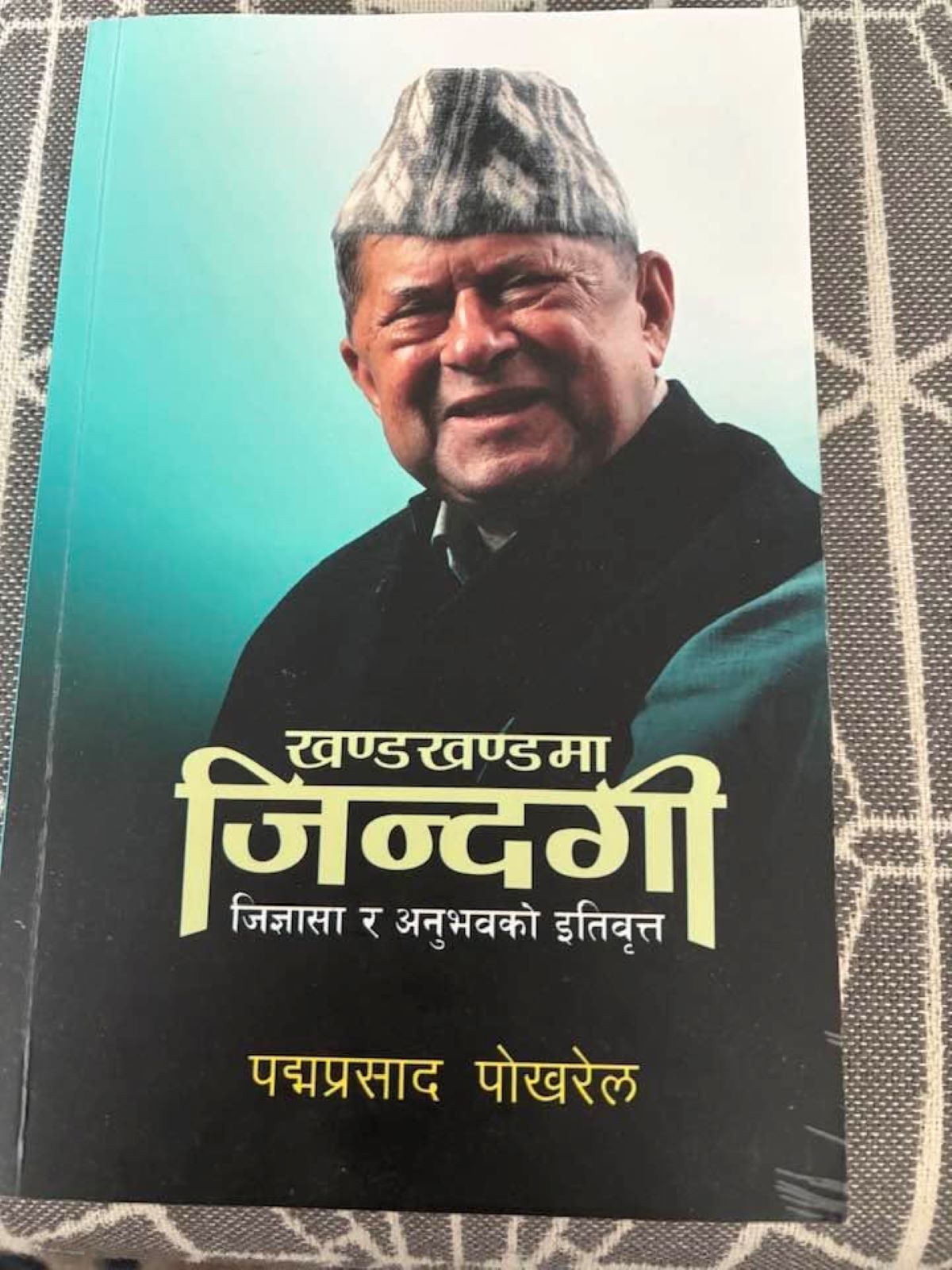 पूर्व गृह सचिव पदम पोखरलेको निधन