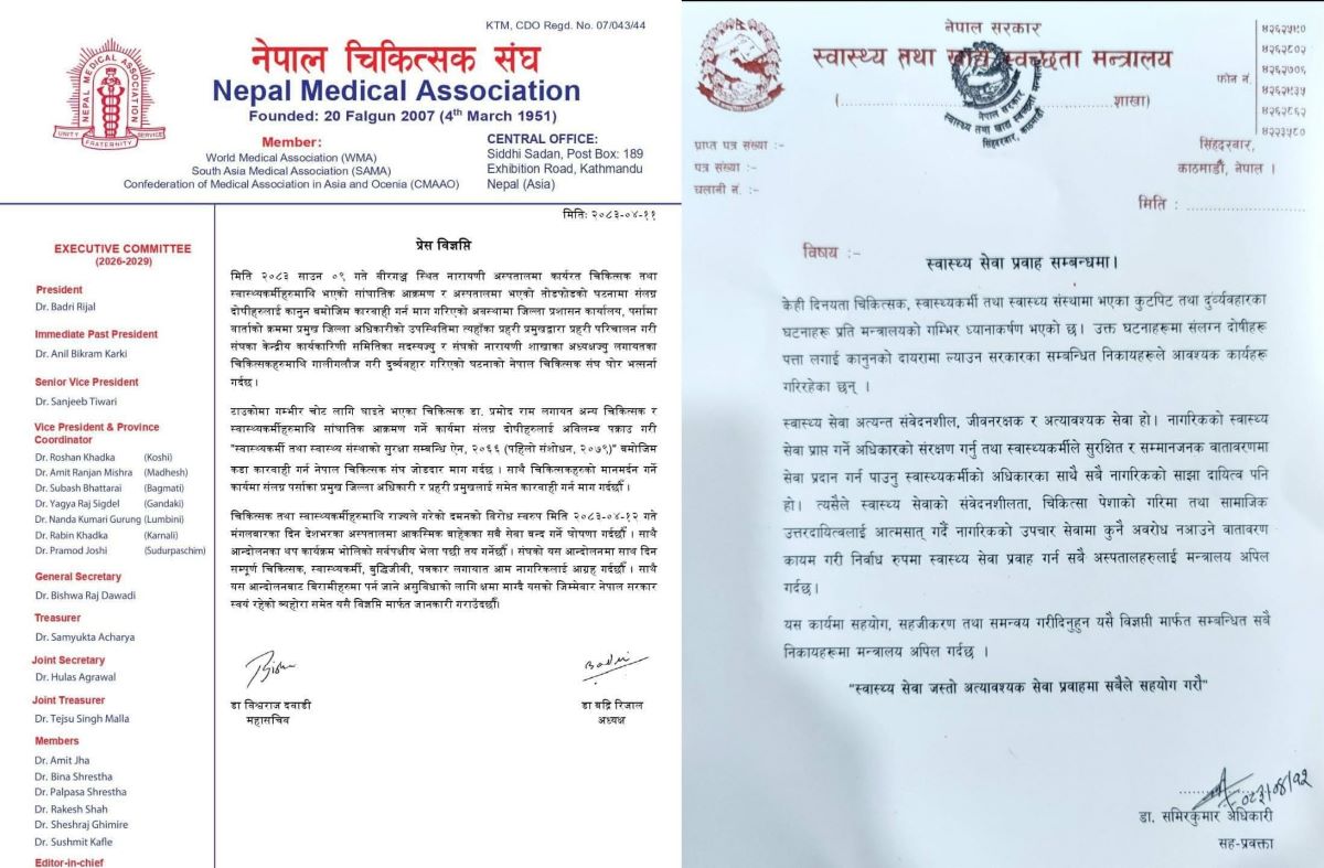 मुलुकभरका अस्पताल र स्वास्थ केन्द्रमा चिकित्सक हडताल,  आकस्मिक बाहेकका सबै सेवा बन्द