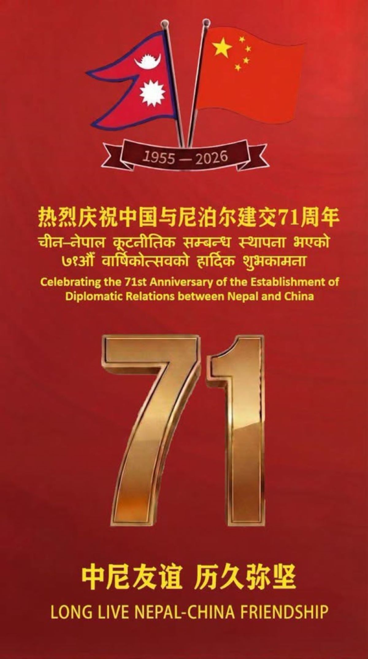 नेपाल चीन कूटनीतिका ७१ वर्ष, चीनको शुभकामना
