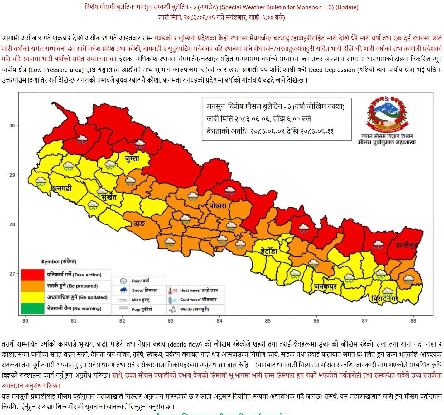मौसम विभागको पछिल्लो अपडेट :  शुक्रबारदेखि आइतबारसम्म उच्च सतर्कता आवश्यक